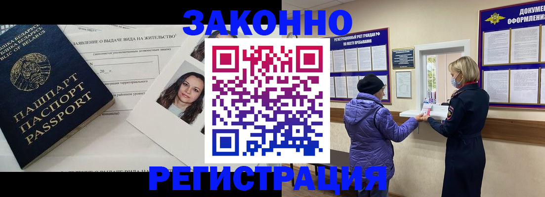 временная регистрация купить в Анжеро-Судженске