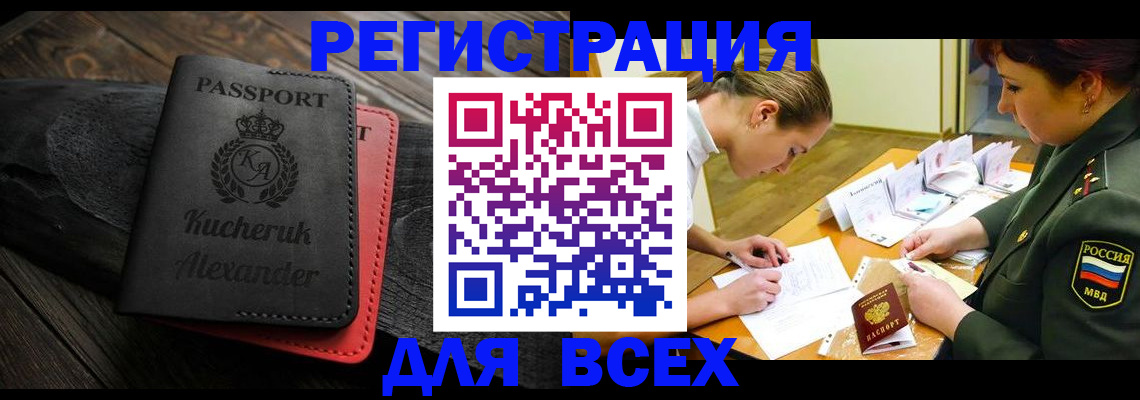 прописка для работы в Анжеро-Судженске
