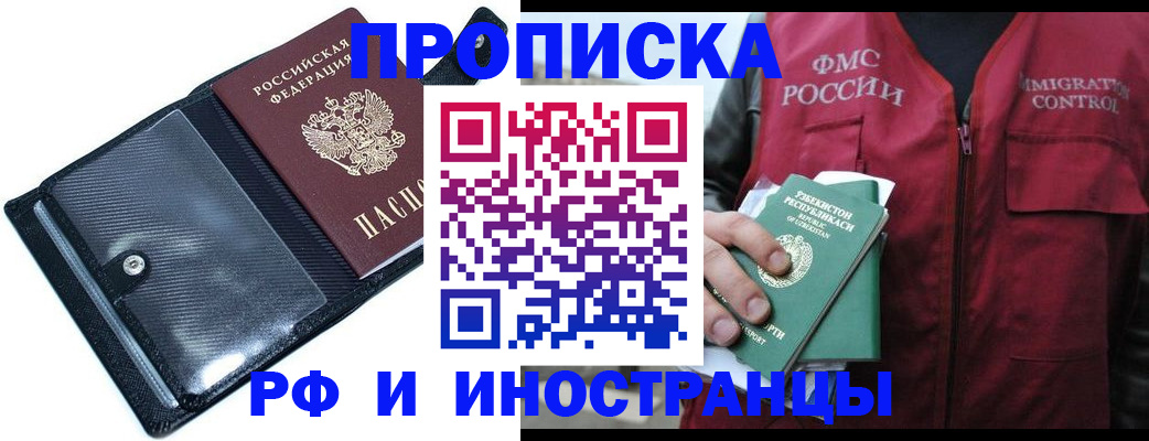 прописка штамп в Анжеро-Судженске