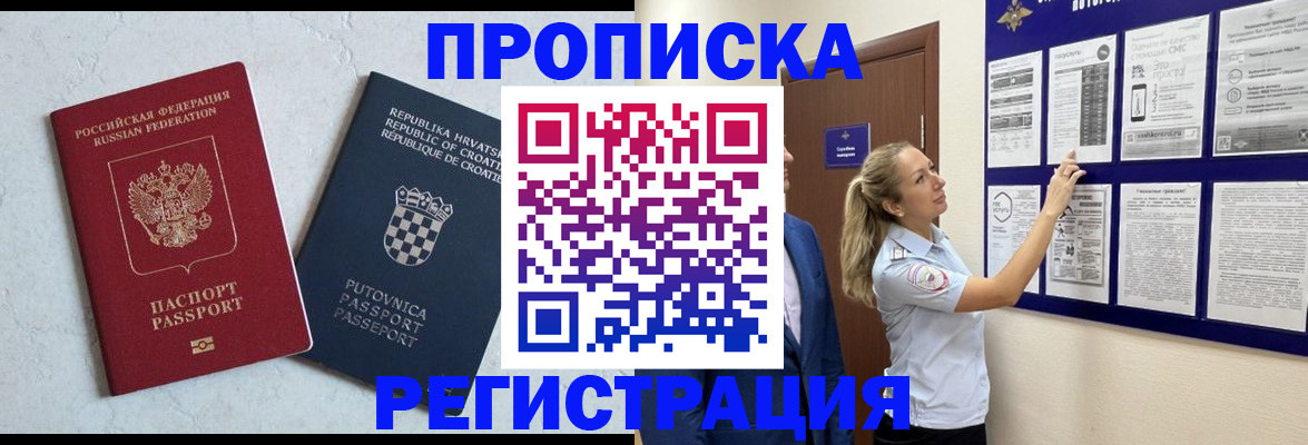 временная регистрация в Анжеро-Судженске